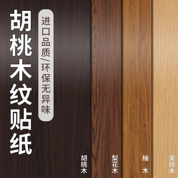💎💎木紋牆紙 自粘防水防潮貼紙 加厚仿木牆壁貼紙 可擦洗客廳裝飾背景牆牆貼
