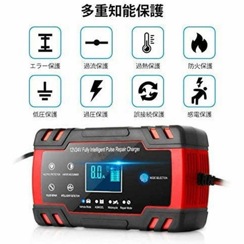【新品】高性能 パルス修復 リペア充電 12V/24V バッテリーチャージャー バッテリー充電器 バイク 自動車 12V 24V 修復パルス充電可能