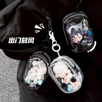 遛娃包 曬娃包 痛包 娃娃痛包 公仔收納包 迷你包包 數據綫收納包 迷你公仔收納包 包包吊飾 公仔展示包 便攜隨身收納包