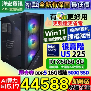 最新高階INTEL U5 4.9G主機+RTX5060電競獨顯3D遊戲繪圖順電腦主機16G/500G/650W/WIN11 AI算力超越 I5 I7