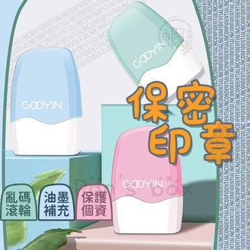 保密亂碼滾輪印章 個資加密印章 印章 事務章 滾輪章 個資章 隱私加密印章 亂碼章 報廢章 自來印 滾輪印章