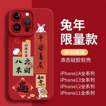 適用于iPhone15pro手機殼兔年書法蘋果14promax新款套15新年款13高級感12por鏡頭全包11pm男女8plus小眾兔子x