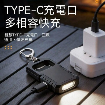 🔥臺灣出貨🔥COB强光手电筒钥匙扣灯便携可充电工作灯多功能户外应急随身灯