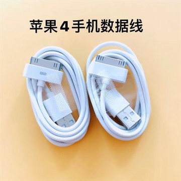 適用蘋果4/4s快充數據線ipad2/3平板充電線iPhone4蘋果寬口充電線