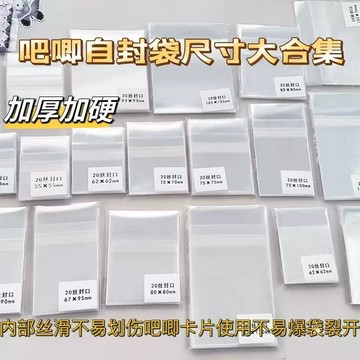 💥全尺寸💖20絲卡膜 自粘自封袋 50張硬質拍立得吧唧徽章防刮保護套 卡套 卡膜 球員卡出卡 拍立得 高透 明信片