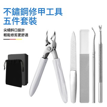 ElAiNE 弧口牛角指甲剪5件組 家用鷹嘴鉗 凍甲剪