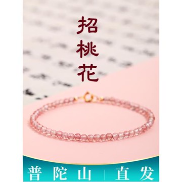(免運)普陀山草莓晶手鏈女招桃花天然粉水晶手串輕奢小眾送閨蜜生日禮物