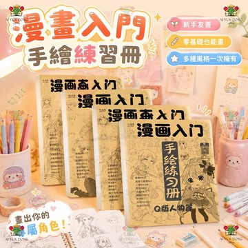 描畫本 零基礎自學首選漫畫描本 漫畫臨摹 漫畫初學 漫畫基礎 漫畫 少女漫畫 少男漫畫 Q版漫畫 古風浪漫漫畫 漫畫學習
