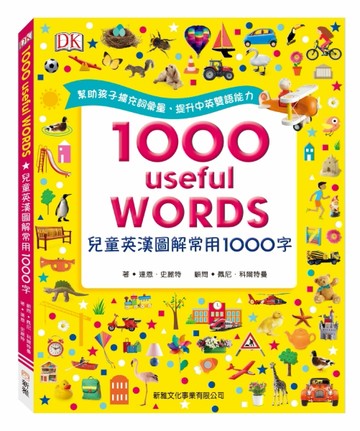 1000 USEFUL WORDS：兒童英漢圖解常用1000字[二手書_良好]