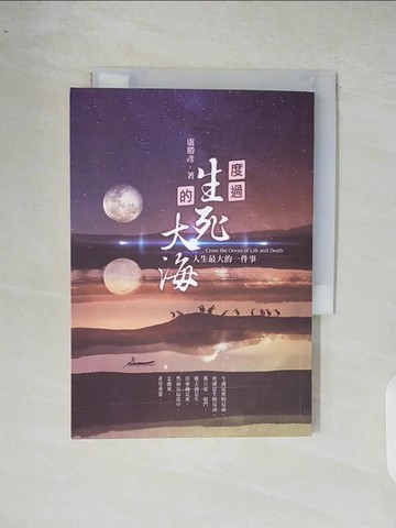 【書寶二手書T2／宗教_XR6】度過生死的大海_盧勝彥