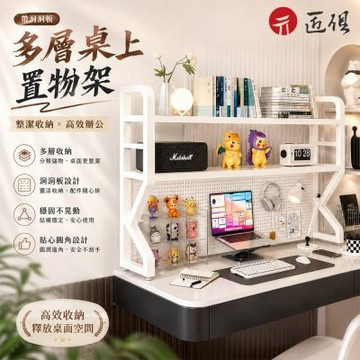 【匠俱】洞洞板桌面置物架 三層95CM 桌上收納架 辦公收納架 宿舍置物架 書桌收納架 立式書架