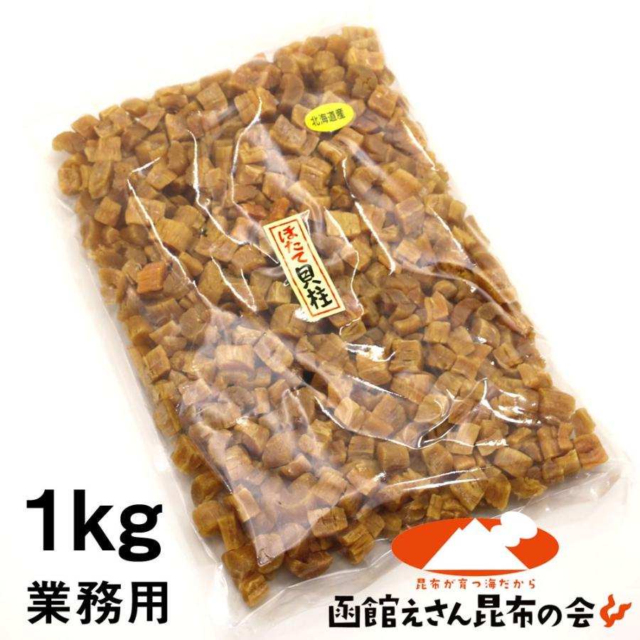 干し貝柱 北海道産 ほたて 干し貝柱 1kg (キロ) 割れ 業務用 訳あり cpt ほたて 干し貝柱 チャック袋入 貝柱 砕け 干物 乾物 pc