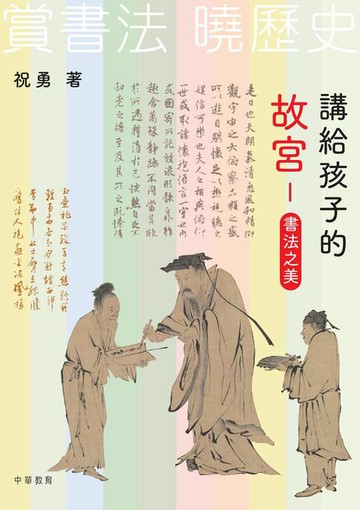 【電子書】書法之美