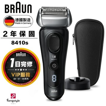 德國百靈BRAUN-8系列諧震音波電鬍刀 8410s