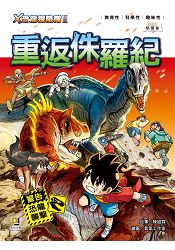 Ｘ恐龍探險隊Ⅱ重返侏羅紀