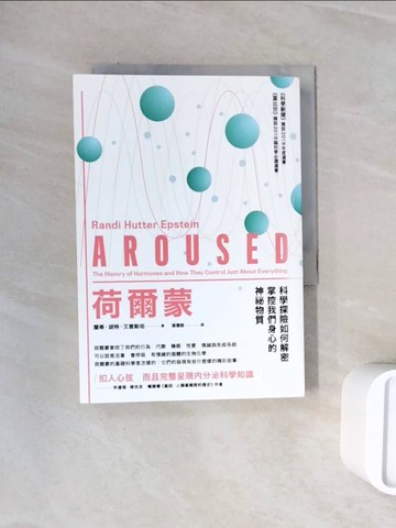 【書寶二手書T4／歷史_WNE】荷爾蒙：科學探險如何解密掌控我們身心的神祕物質_蘭蒂‧胡特‧艾普斯坦,  張瓊懿