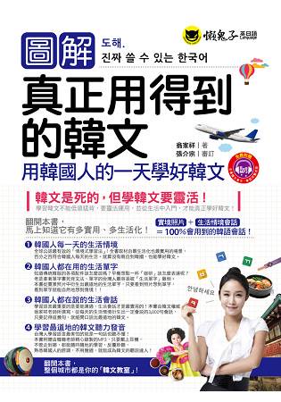 圖解真正用得到的韓文(附1MP3)