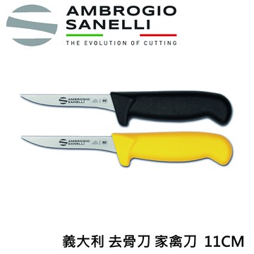 蓋瑞廚物【SANELLI 義大利製 SUPRA 去骨刀 刺殺刀 11cm】修筋刀 殺魚刀 家禽刀 家禽刺殺刀 屠夫分解刀