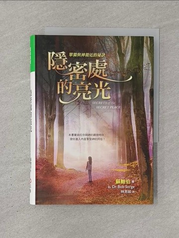 【書寶二手書T1／宗教_YQP】隱密處的亮光：單獨與神親近的祕訣_蘇鮑伯