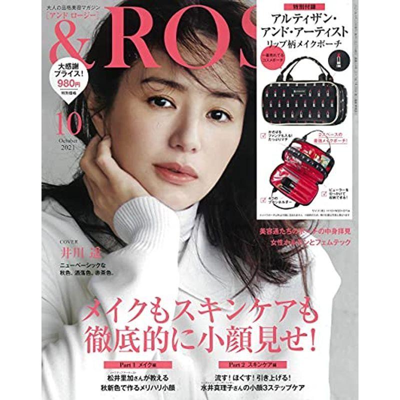 ROSY(アンドロージー) 2021年 10月号