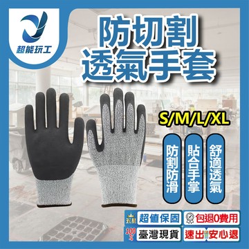 5級高強度丁腈磨砂防割手套XL-黑