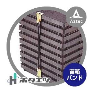 ホクエツ｜苗箱バンド NP-25（50本・25組入）250枚の苗箱がセット出来ます