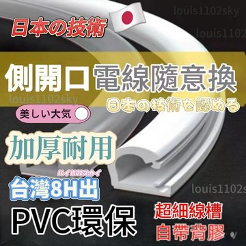 隔日達🔥電綫外露遮醜PVC綫槽明裝電綫走綫地麵墻上明綫隱形固定裝飾網綫  配線壓條 網線線槽 電線槽 電線收納 電線固