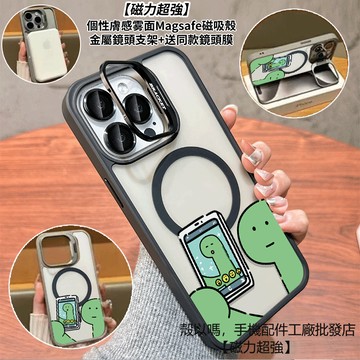 看手機恐龍 隱形鏡頭支架磁吸手機殼 霧面 防摔保護殼 適用iPhone17 16 15 14 13 12 Pro Max