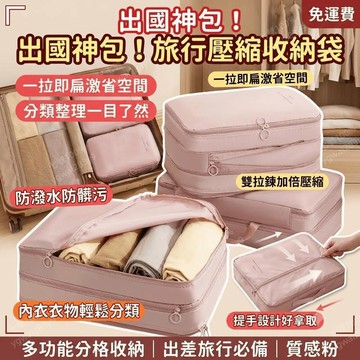 內衣收納 旅行壓縮收納袋 壓縮旅行收納袋 分格收納 旅行衣服收納 內衣 收納袋 衣服壓縮袋 出差 旅行分格衣物袋
