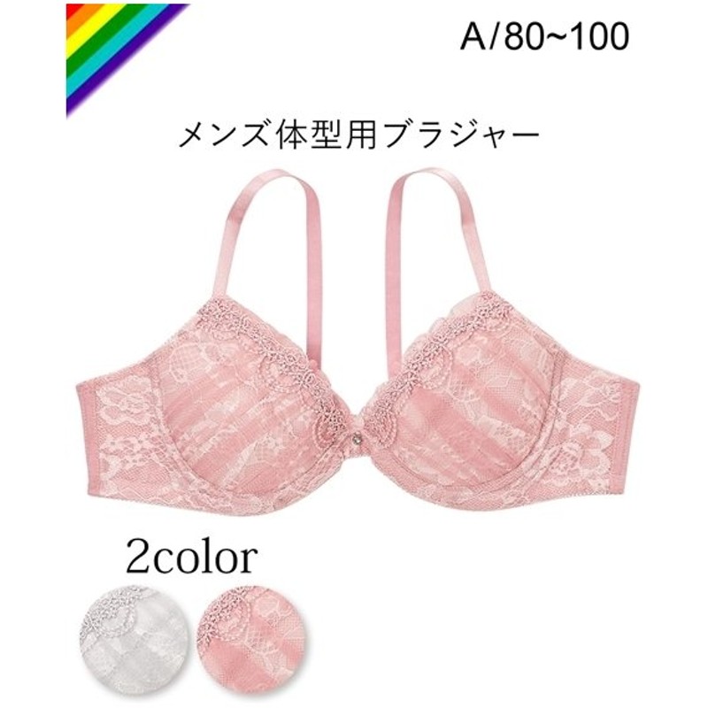 A80 A100 メンズ体型用 フェミニン レース ブラジャー ニッセン 下着 インナー ブラ トランスジェンダー Lgbt 男性 女性 レディース メンズ Mtf かわいい 通販 Lineポイント最大0 5 Get Lineショッピング