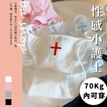【BAshop】台灣現貨🌹小護士款❤雙側綁帶性感必收 莫戴爾棉內褲性感內褲 女生內褲 內褲 #B518