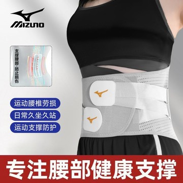 【哆哆購】台湾出貨 美津濃 Mizuno 運動護具 運動裝備 腰部護腰帶跑步男女同款收腹四季保暖透氣久坐支撐腰圍跑步