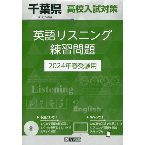 千葉県高校入試対策英語リスニング