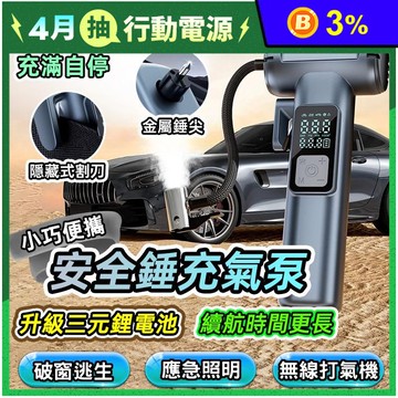 安全捶破窗器電動打氣機 充氣泵 輪胎打氣 充氣機