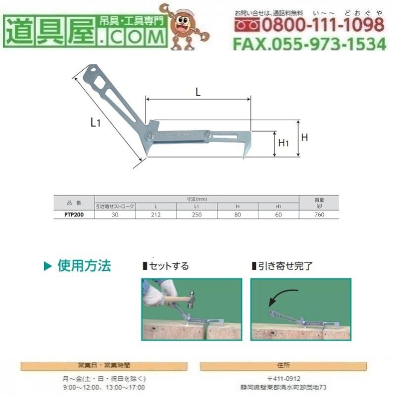 スーパー パネルプーラ パネル引き寄せ工具 | LINEブランドカタログ