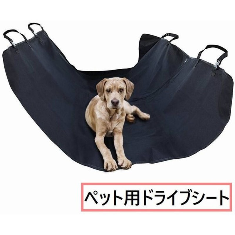 ペット用ドライブシート 車両ドライブシート シートカバー 犬 猫 ドッグ キャット マット シート ペット用品 動物 愛犬 グッズ 便利 汚れ防止 大 通販 Lineポイント最大0 5 Get Lineショッピング