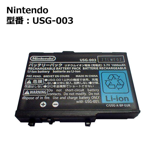 純正 NINTENDO ニンテンドー USG-003 DSLite用電池パック