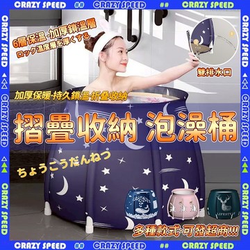 【CRAZY SPEED】冬季泡澡爆款 免安裝 折疊泡澡桶 折疊浴缸 保溫 洗澡桶 洗澡盆 折疊浴盆 移動式浴缸 沐浴桶
