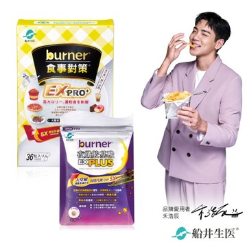 船井burner倍熱 食事對策EX PRO+體驗組(加強升級版)-送夜孅胺基酸EX PLUS 4粒/袋