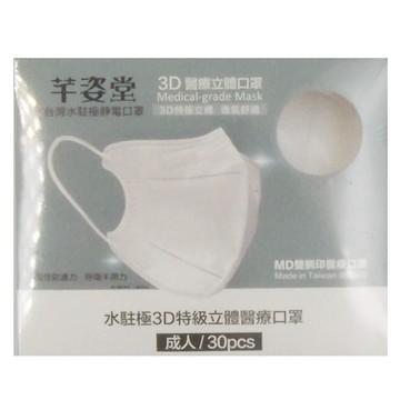 芊姿堂 水駐極3D特級立體醫療口罩 13.5 x 12cm  無暇白  30片  1盒