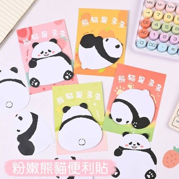 粉嫩熊貓便利貼 貓熊便利貼 30張 N次貼 便籤本備忘錄留言板便條紙記事本 造型貼 小禮品