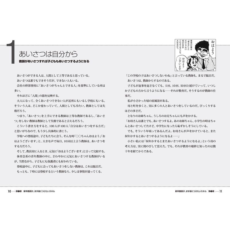 教師が20代までに身につけておきたいスタートアップスキル なんで学級経営がうまくいかないのか を解決する法則 基礎編 最初に読みたい51の