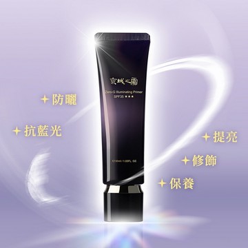 京城之霜零重力水光飾底精華乳SPF35***30ml