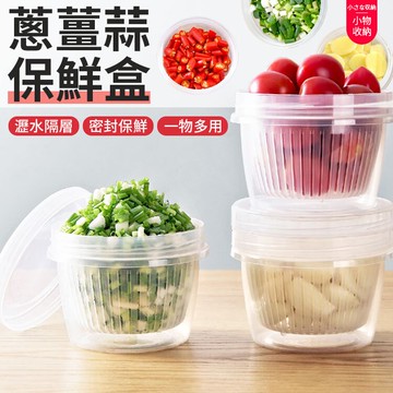 雙層瀝水 蔥薑蒜小物保鮮盒 蔥花保鮮盒  保鮮盒 食品保鮮盒 保鮮收納盒 收納盒 水果 蔥花盒 密封罐 瀝水盒【A6005】