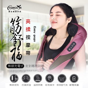 【Concern 康生】Easy gogo 筋舒福-夾揉按摩帶(紫)