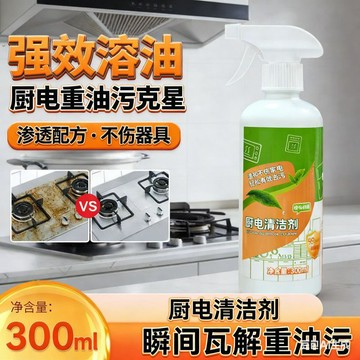 🛒臺灣24h🌳正品除垢強效噴霧多功能清潔劑油油污淨廚房油污強力家用300ml
