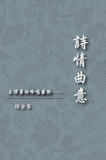 【電子書】The Artistic Conception of Holo's Poetry