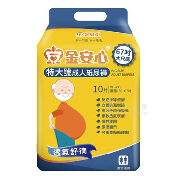 來而康金安心 夜用長效型 成人紙尿褲 XXL號 特大號 10片一包 一箱6包販售 成人紙尿布 尿布 成人尿布