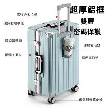 超厚鋁框 雙層密碼鎖行李箱 旅行箱 鋁框登機箱 鋁框行李箱30吋 20吋行李箱  24寸 20吋登機箱 加厚行李箱