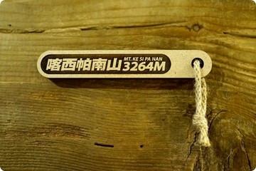 100 PEAKS of TAIWAN台灣百岳吉拿棒-喀西帕南山058